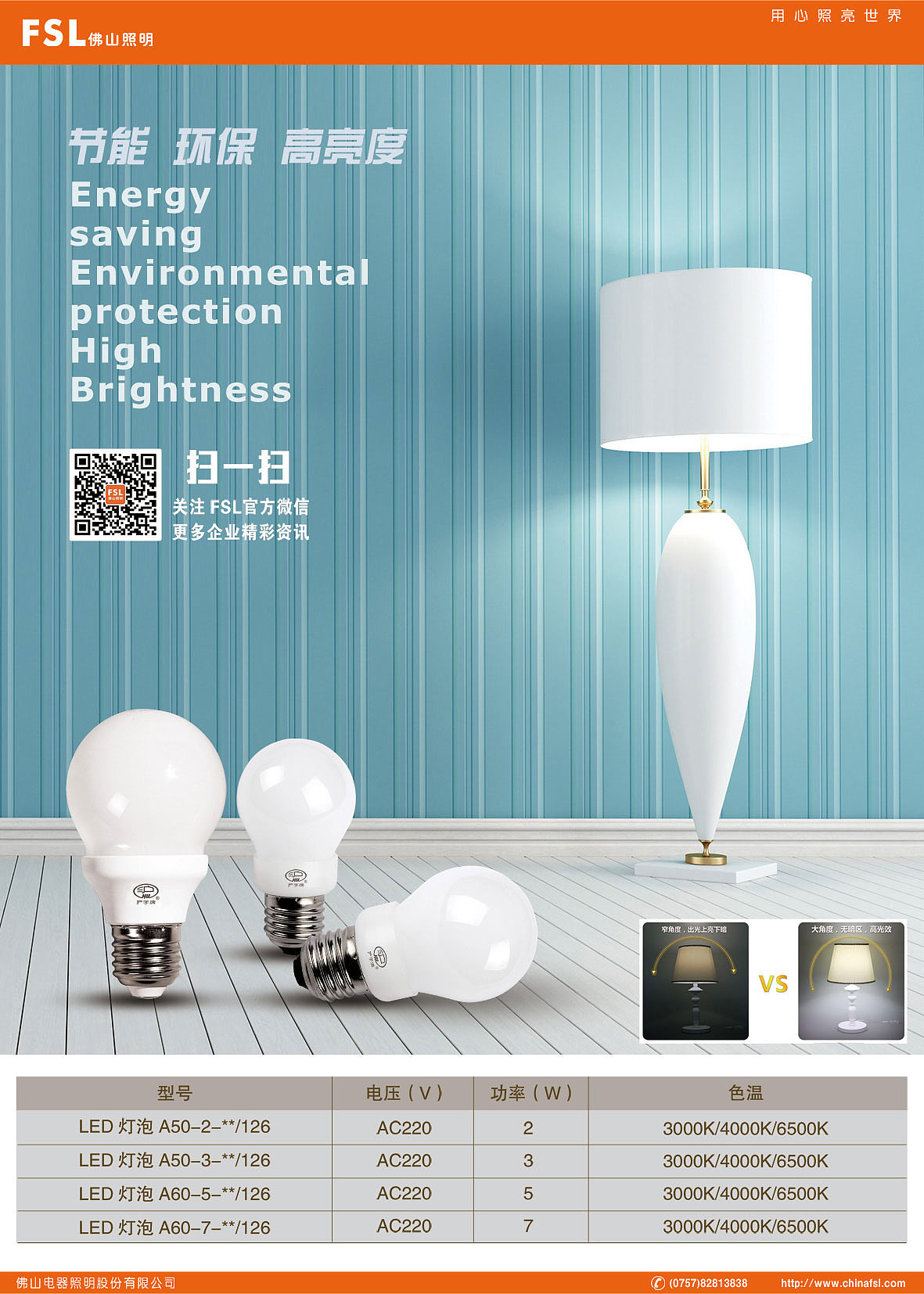 佛山照明股份 產(chǎn)品 推廣策劃