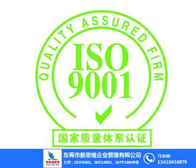 廣東ISO9001體系認(rèn)證機構(gòu)新思維企業(yè)管理 珠寶技術(shù)服務(wù)領(lǐng)域的優(yōu)質(zhì)商家