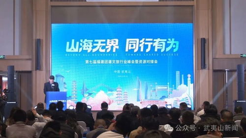 跨界融合，共謀未來——第七屆福建團(tuán)建文旅行業(yè)峰會暨珠寶技術(shù)服務(wù)合作論壇在我市圓滿落幕
